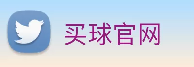 买球官网 Logo